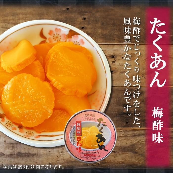 たくあん缶詰 梅酢味 60g入 道本食品 沢庵 – 自然派ストアSakura本店