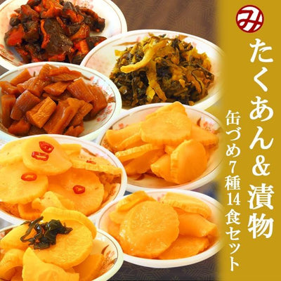 たくあん＆漬物の缶詰め7種類14個沢庵セット 道本食品 - 自然派ストア Sakura