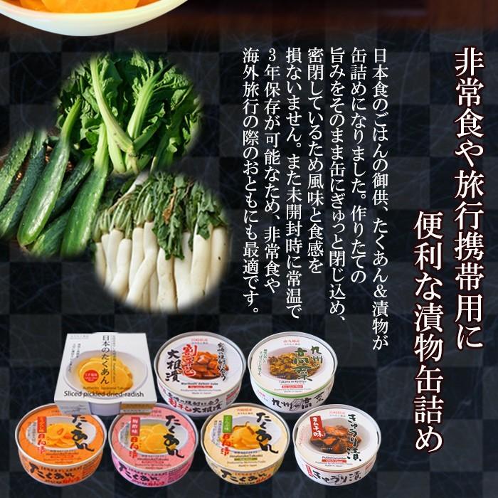 たくあん＆漬物の缶詰め7種類14個沢庵セット 道本食品 - 自然派ストア Sakura