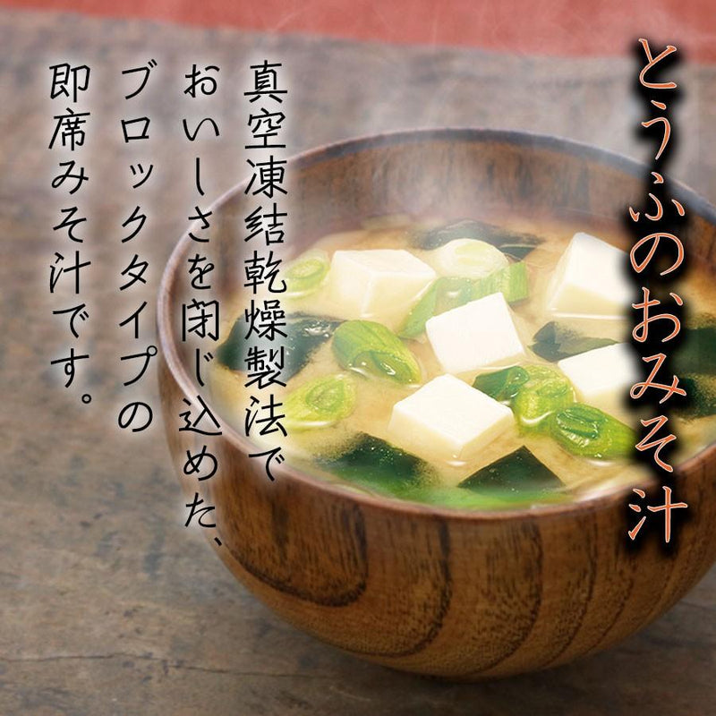 永谷園 フリーズドライ ゆうげ　味噌汁 とうふ　7.5g　白みそ仕立て - 自然派ストア Sakura