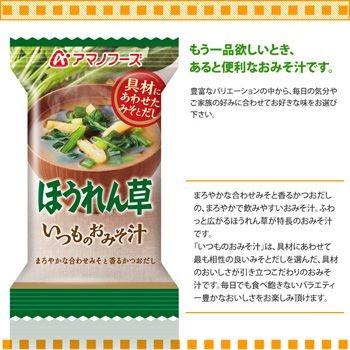 アマノフーズ フリーズドライ味噌汁 いつものおみそ汁 ほうれん草 ７ｇ　1食 - 自然派ストア Sakura