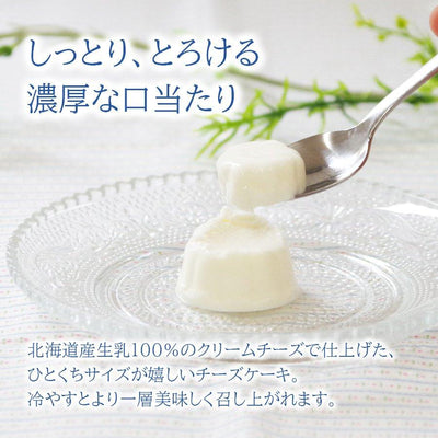 北海道 レアチーズケーキ ミニ 8個入 北辰フーズ - 自然派ストア Sakura
