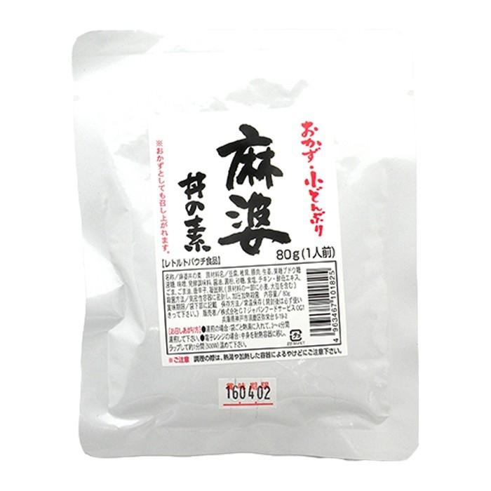 小どんぶりの素　麻婆丼の具 80g 丼の素 レトルト食品　無添加 常温保存 - 自然派ストア Sakura