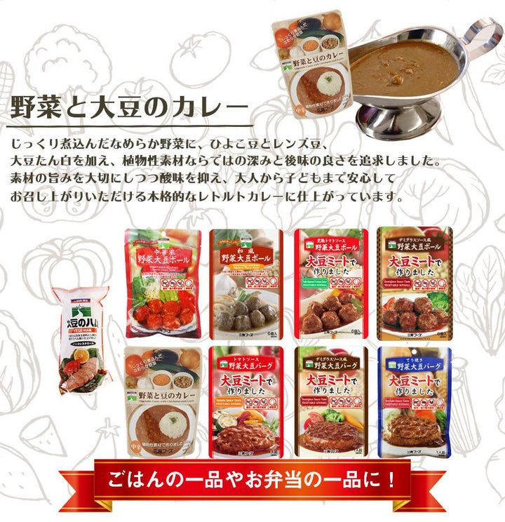 レトルト食品 惣菜 三育フーズ 大豆ミートを使った惣菜 お試し9種セット 食物性タンパク質 – 自然派ストアSakura本店