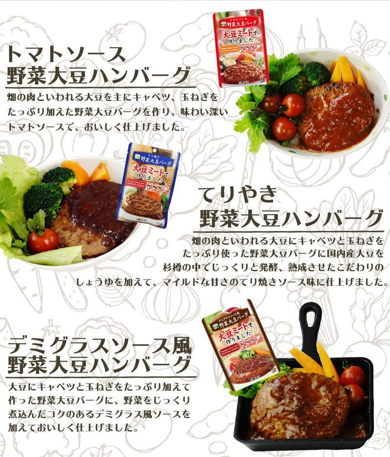 お試し9種セット　大豆ミートを使った惣菜　三育フーズ　食物性タンパク質　レトルト食品　自然派ストアSakura本店　惣菜　–