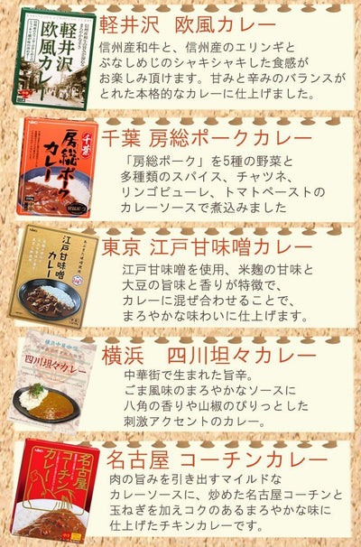 東日本 ご当地 レトルトカレー 9種類 詰め合わせ セット 父の日 - 自然派ストア Sakura