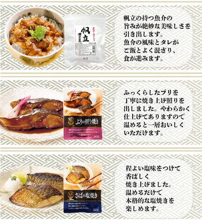 レトルト惣菜 厳選 魚のおかず詰め合わせ９種セット 洋食 サラダ　丼　常温保存　レンジ調理 - 自然派ストア Sakura