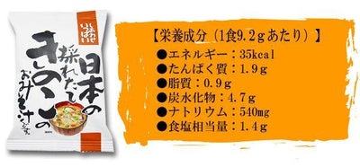 フリーズドライ 味噌汁 無添加 日本の採れたて きのこのおみそ汁 9.2ｇ×10袋 - 自然派ストア Sakura