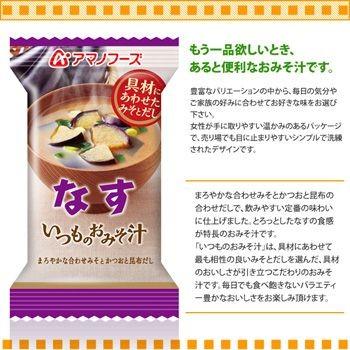 アマノフーズ フリーズドライ味噌汁 いつものおみそ汁 なす 9.5ｇ　1食セット - 自然派ストア Sakura