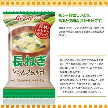 アマノフーズ フリーズドライ味噌汁 いつものおみそ汁 長ねぎ 9ｇ　1食 - 自然派ストア Sakura