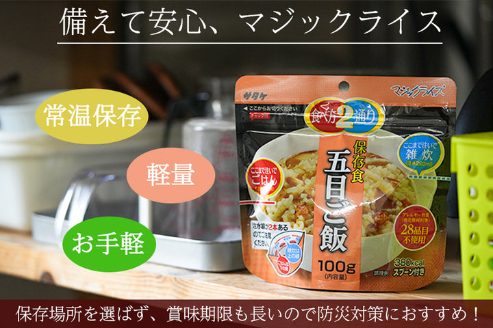 5年保存 サタケ マジックライス 保存食 9種類18食セット 災害対策 備蓄 非常食 ごはん アルファ米 – 自然派ストアSakura本店