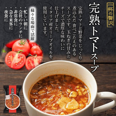 フリーズドライ 一杯の贅沢 完熟トマトスープ イタリア産オリーブオイル使用 三菱商事 インスタント スープ 保存食 非常食 ストック - 自然派ストア Sakura