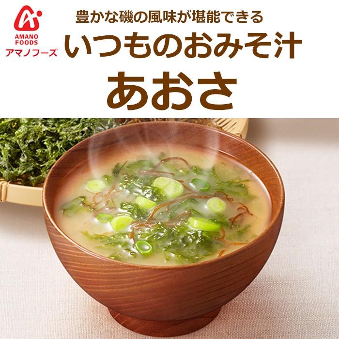 Amazon | アマノフーズ いつものおみそ汁 あおさ 8g×10個