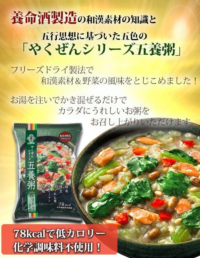養命酒 やくぜんシリーズ 五養粥 緑 ほうれん草&豆乳の薬膳おかゆ