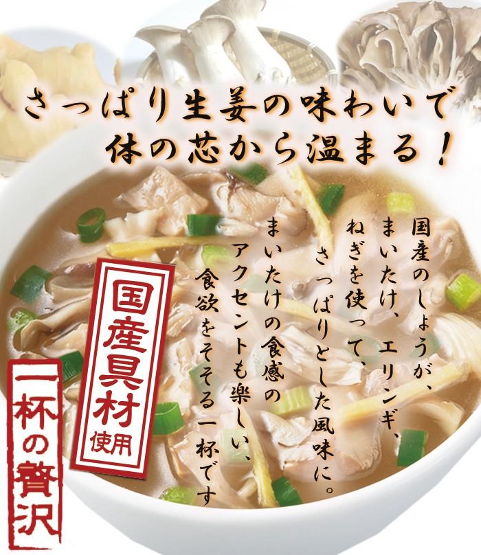 一杯の贅沢　きのこと生姜のスープ　厳選素材　フリーズドライ食品　–　自然派ストアSakura本店