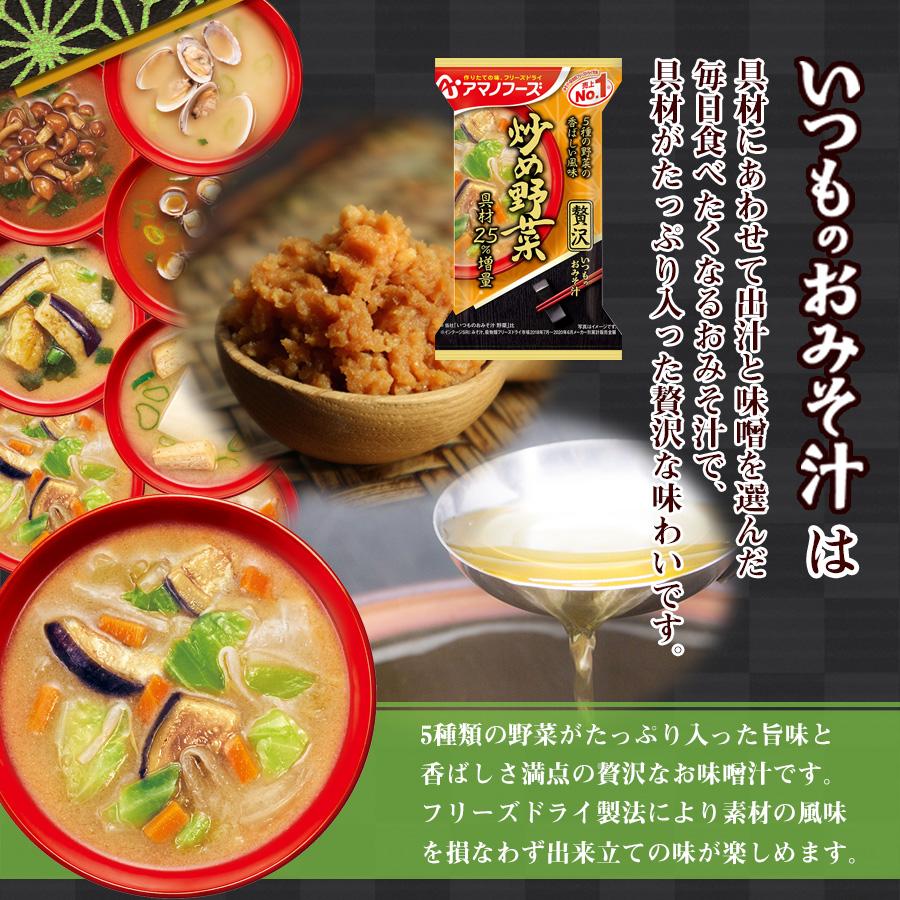 アマノフーズ フリーズドライ いつものおみそ汁 贅沢 なめこ 50
