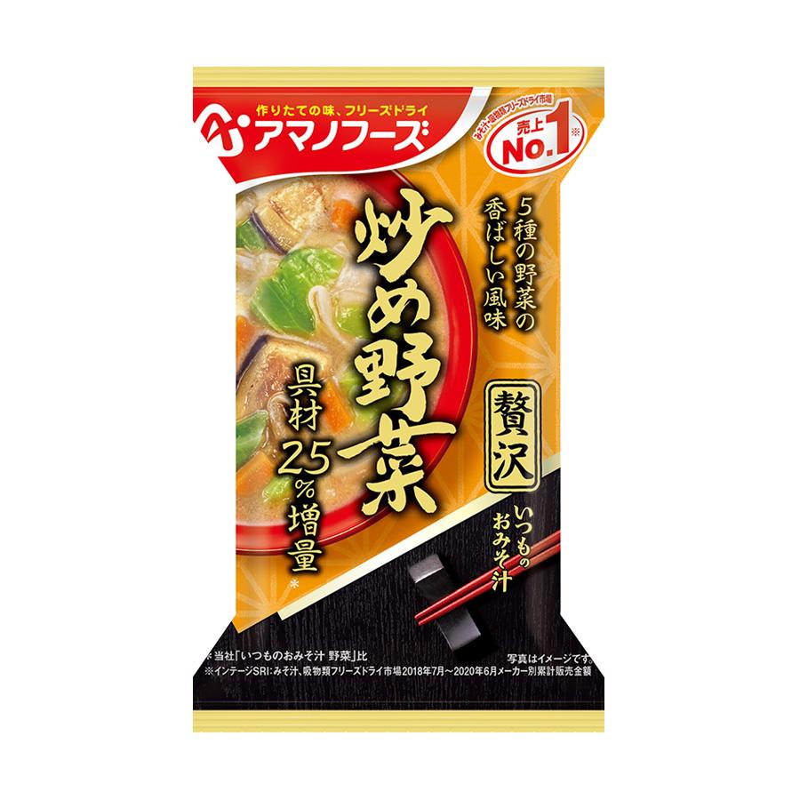 フリーズドライ お味噌汁 贅沢 炒め野菜 アマノフーズ いつもの