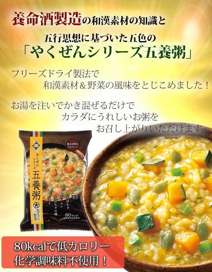 養命酒 やくぜんシリーズ 五養粥 黄 黍とかぼちゃの薬膳おかゆ