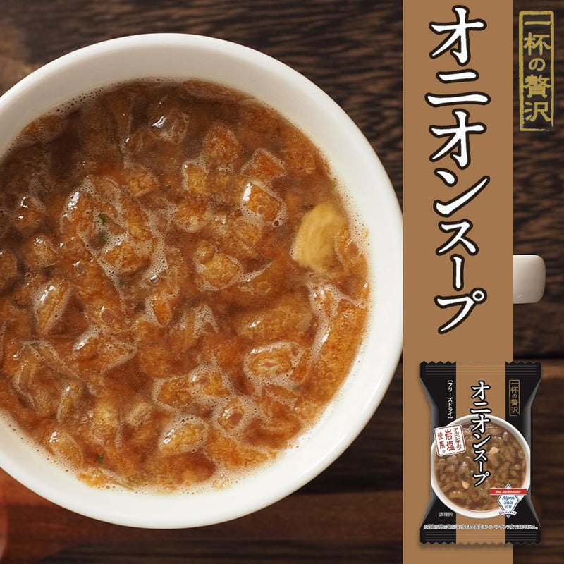 フリーズドライ 一杯の贅沢 オニオンスープ アルペンザルツ岩塩使用 三菱商事 インスタント スープ 保存食 非常食 ストック - 自然派ストア Sakura