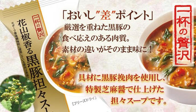 一杯の贅沢　花山椒香る黒豚坦々スープ 厳選素材 フリーズドライ食品 インスタント 即席 ギフト プレゼント - 自然派ストア Sakura