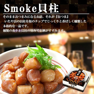 缶つま Smoke スモーク 貝柱 50g (缶詰 国分 おつまみ あて ワイン 常温保存 燻製) - 自然派ストア Sakura