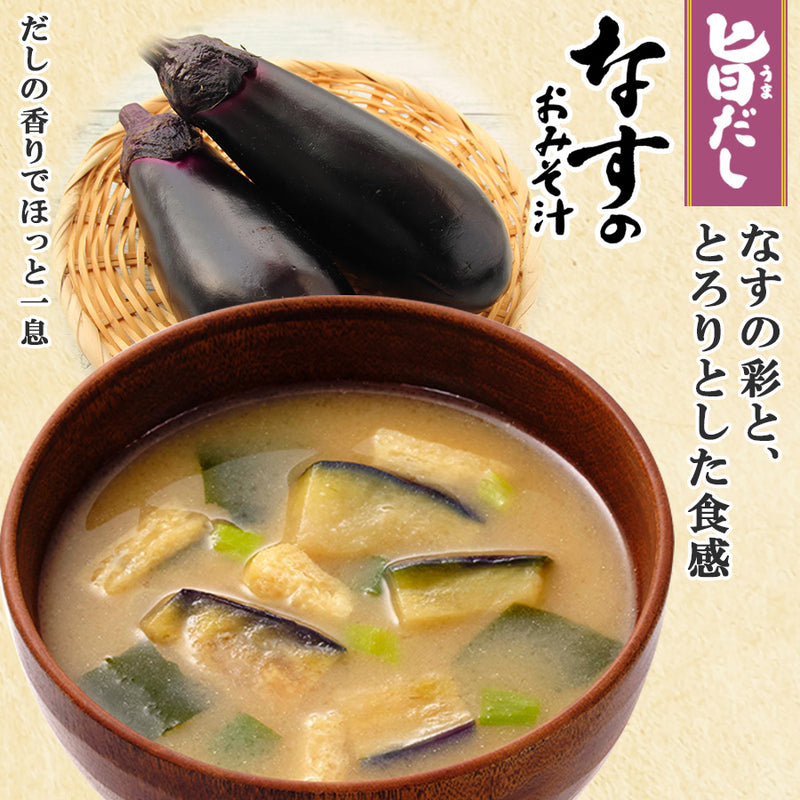 アマノフーズ 旨だし なすのおみそ汁（ 9g ｘ 10 個入り）合わせ