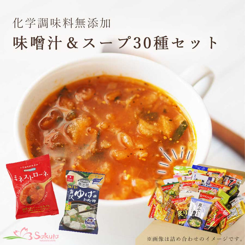(ギフトボックス)化学調味料無添加 味噌汁＆スープ30種セット