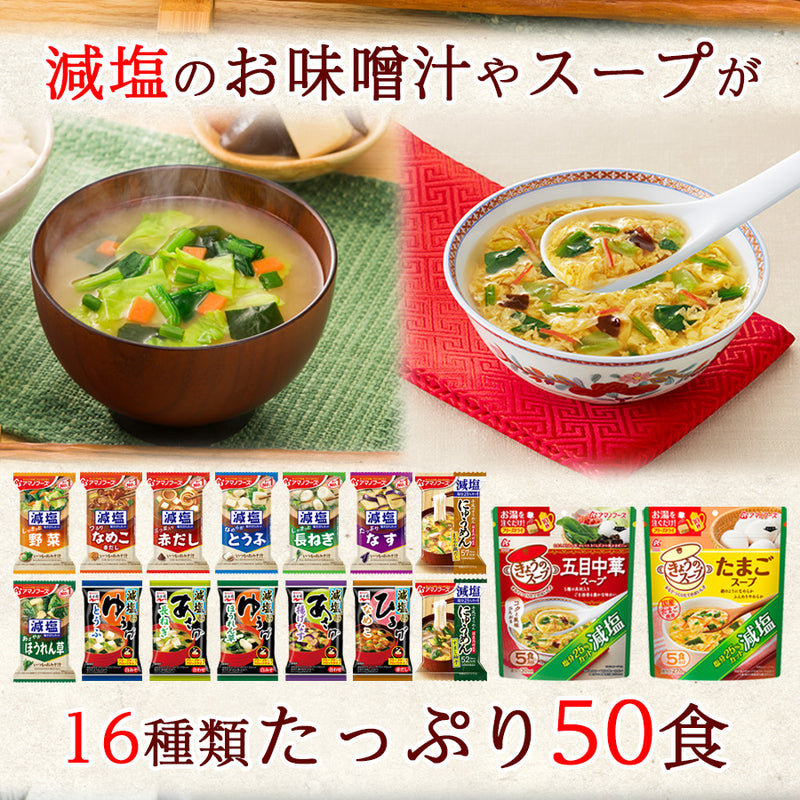 77％以上節約 味噌汁 スープ いろいろ取り合わせ 定価合計13500円