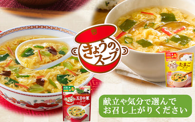 フリーズドライ 朝の一杯おみそ汁&スープ 5種50食セット