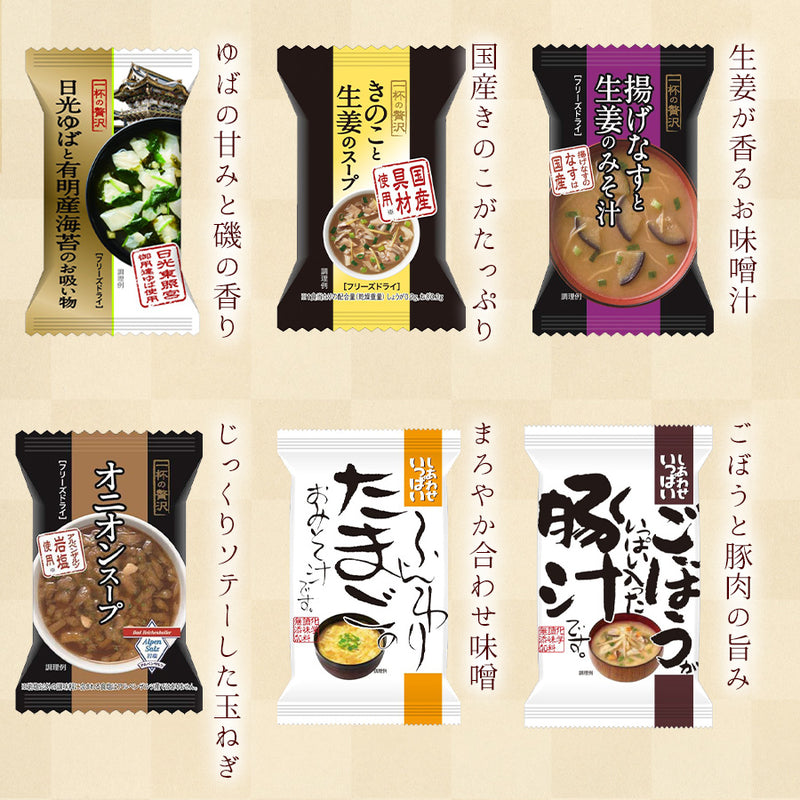 (ギフトボックス) フリーズドライ スープ 食べ比べ 1ヶ月 ギフトボックスセット