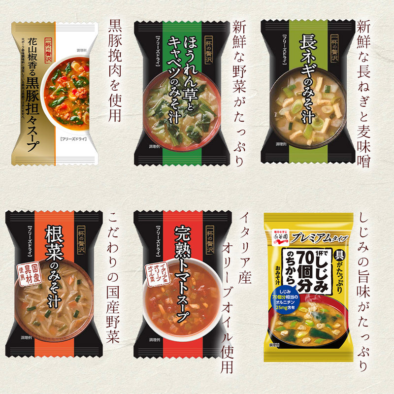 –　セット　味噌汁　1ヶ月　ギフトボックス　詰め合わせ　スープ　バラエティ　フリーズドライ　自然派ストアSakura本店