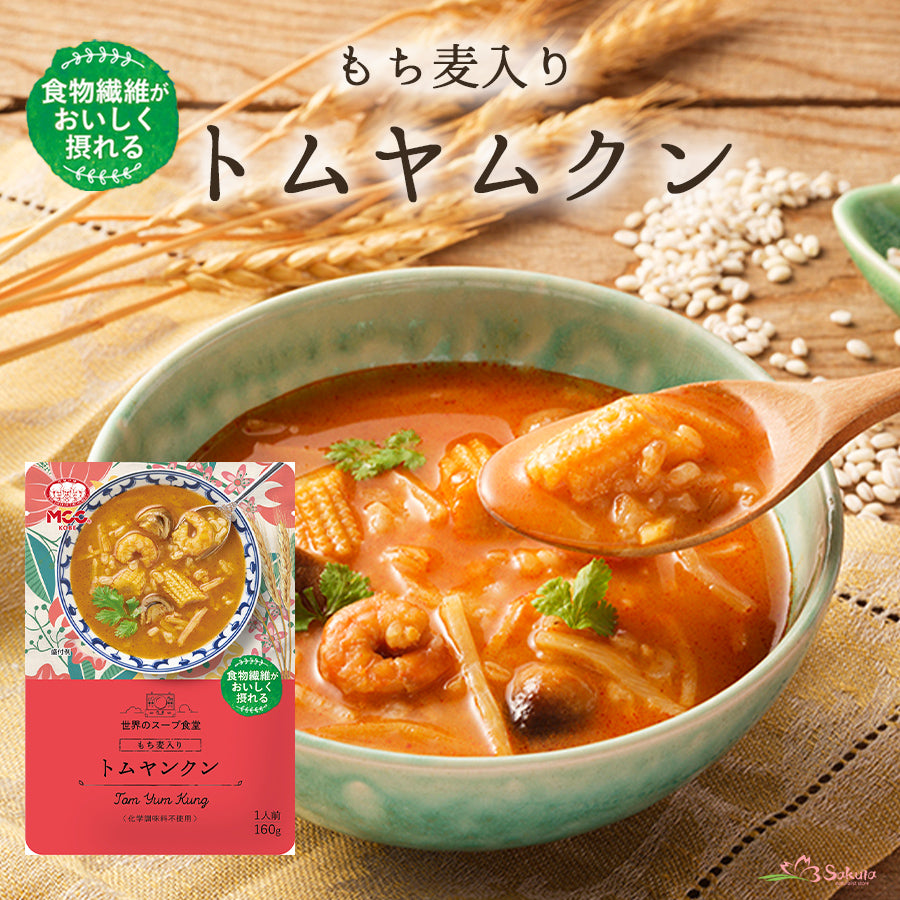手軽に食物繊維を】もち麦入りトムヤンクン レトルト タイ料理 – 自然