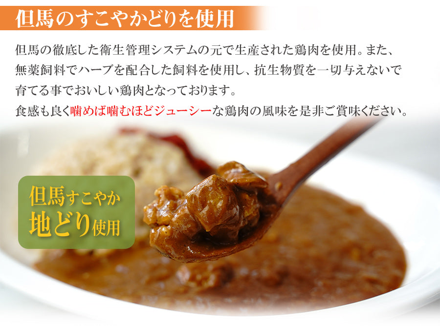 減塩 レトルト 本枯鰹の和風だし香るチキンカレー 180ｇ但馬すこやか地どり 本枯鰹 常温保存 塩分控えめ – 自然派ストアSakura本店