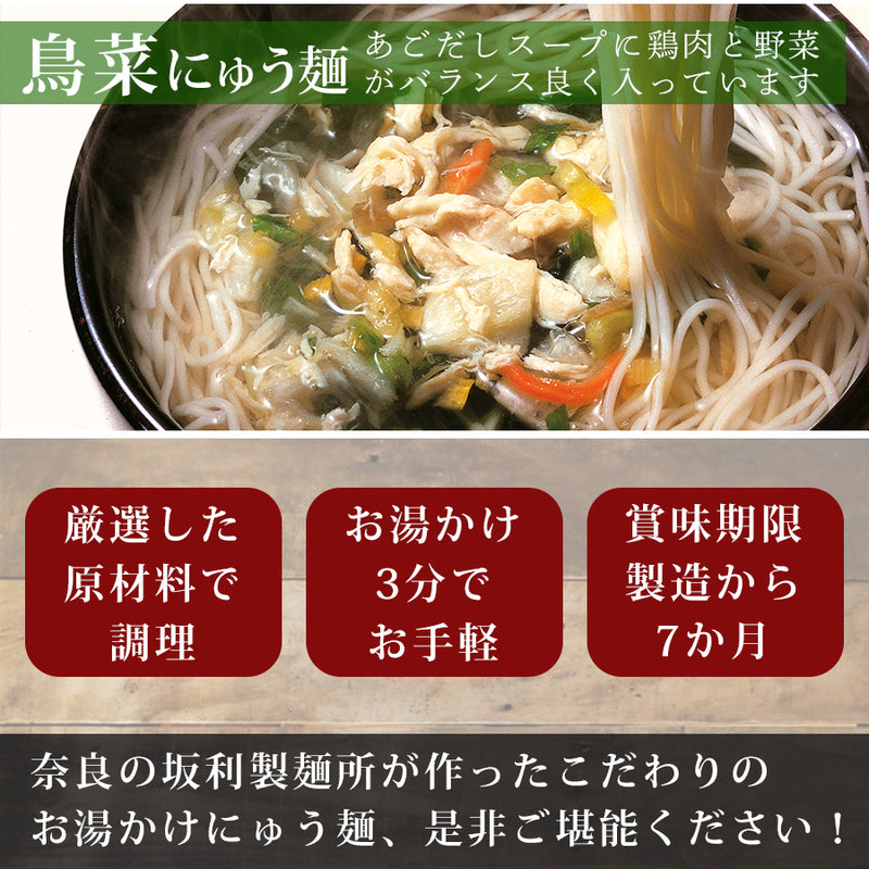 坂利製麺所 フリーズドライ 喜養麺（袋）3種類9食セット にゅうめん
