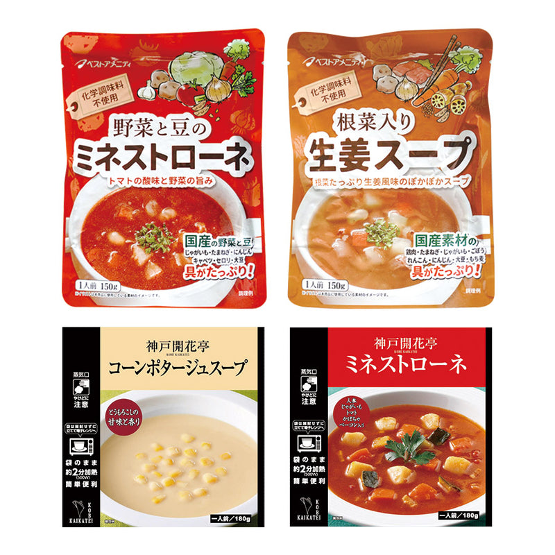 レトルト 洋風 スープ 4種類12食 詰め合わせセット 惣菜 神戸開花亭 ベストアメニティ 常温