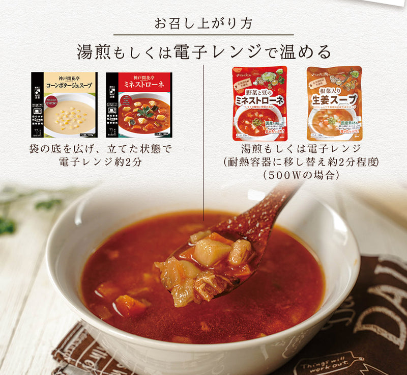 レトルト 洋風 スープ 4種類12食 詰め合わせセット 惣菜 神戸開花亭 ベストアメニティ 常温