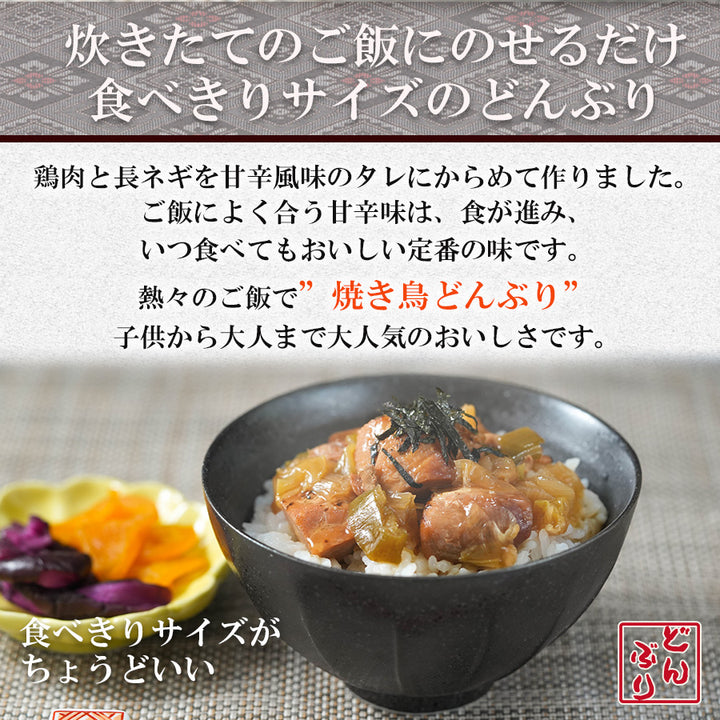 小どんぶりの素 焼き鳥丼の具 80g 丼の素 レトルト食品 和食惣菜