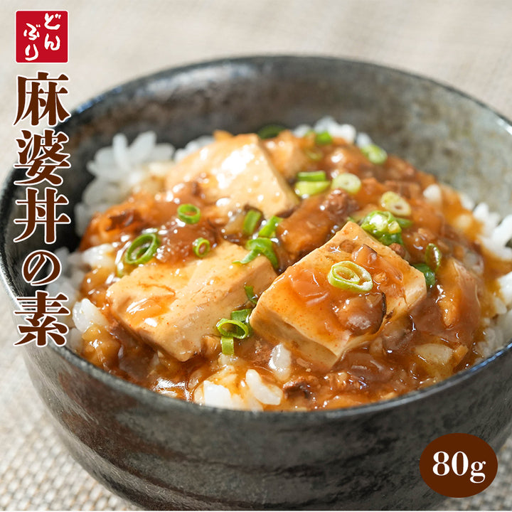 小どんぶりの素 麻婆丼の具 80g 丼の素 レトルト食品 常温保存 – 自然派ストアSakura本店