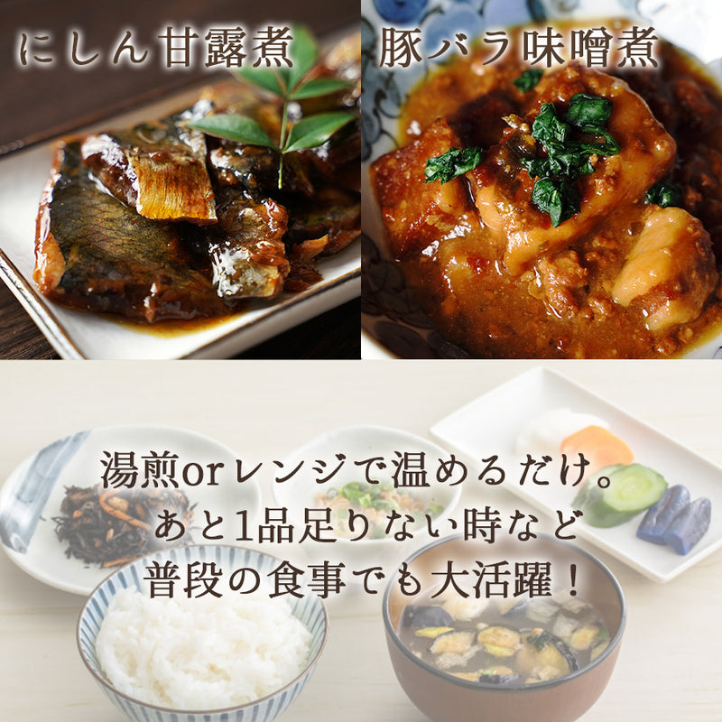 魚と肉の和惣菜10種類セット ロングライフシリーズ