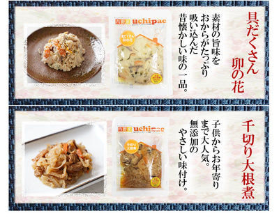 無添加 uchipac レトルト惣菜 今日のおかず 詰め合わせ５種10食セット