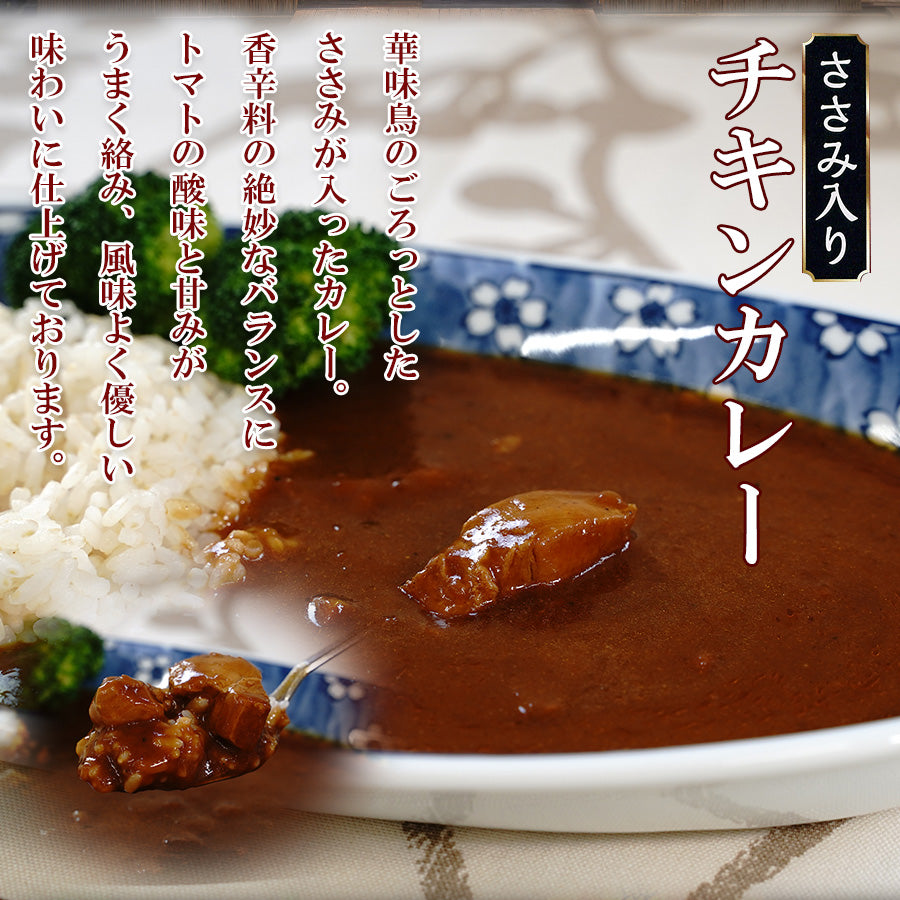 博多華味鳥 ささみ入りチキンカレー 中辛 200g レトルト 水炊き料亭 華