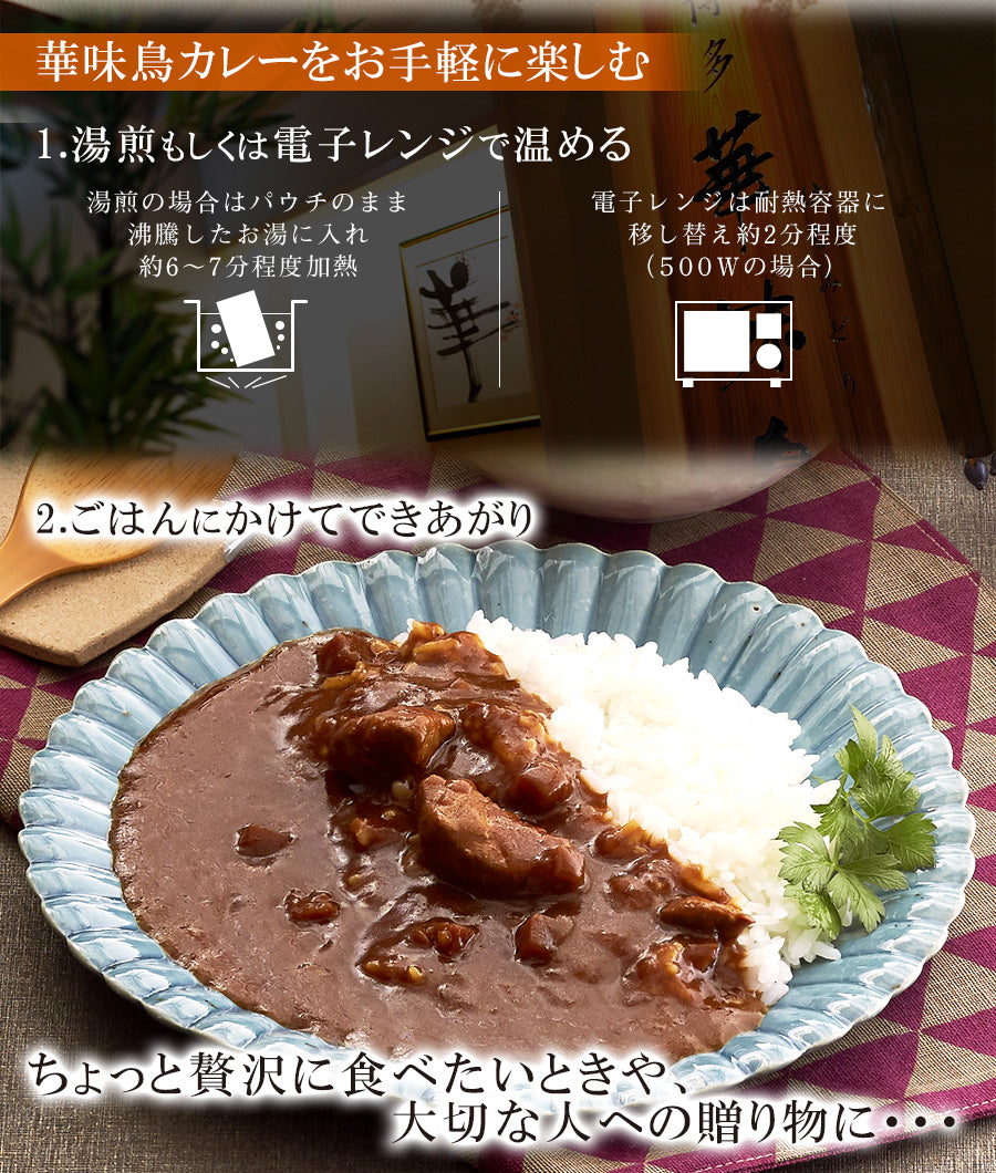 博多華味鳥 ささみ入りチキンカレー 中辛 200g レトルト 水炊き料亭 華