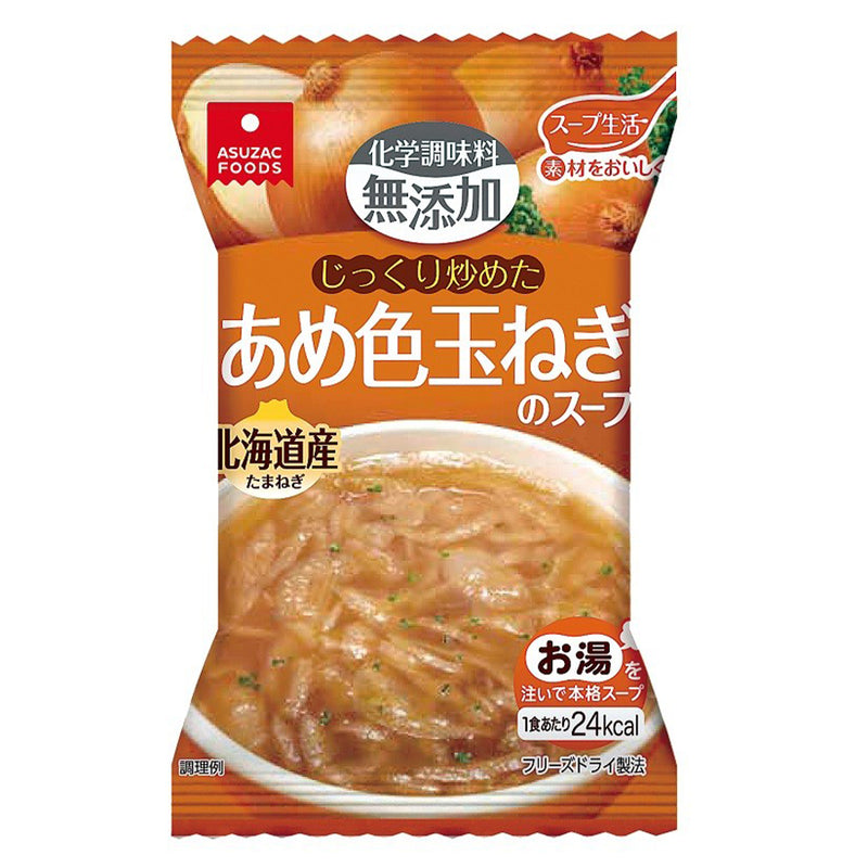 フリーズドライ 化学調味料無添加 あめ色玉ねぎのスープ 6.6g アスザックフーズ