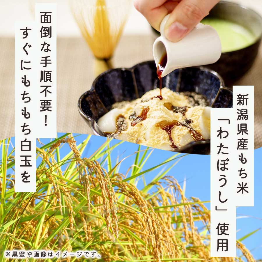 越後しらたま本舗 きなこもち 2食入り レンジ白玉 国産もち米 常温