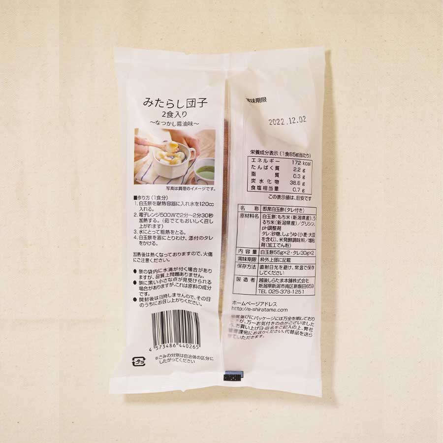 越後しらたま本舗 みたらし団子 2食入り レンジ白玉 国産もち米 常温