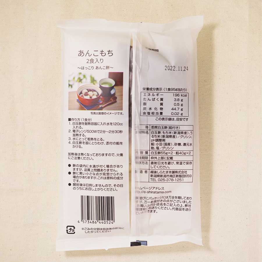 越後しらたま本舗 あんこもち 2食入り 北海道産小豆 国産もち米
