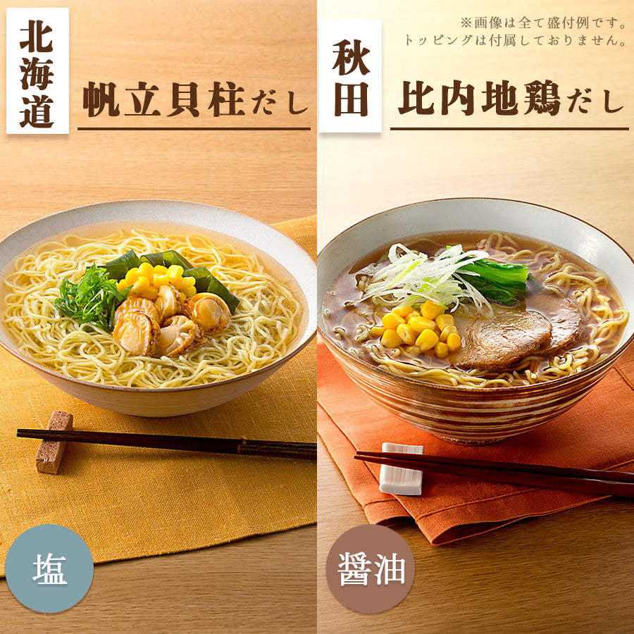 袋麺 だし麺 日本一周 ご当地ラーメン12種24食セット 食べ比べ