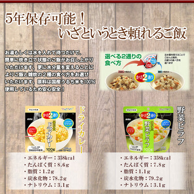 サタケマジックライス 炒めごはん 3種9食セット (5年保存)