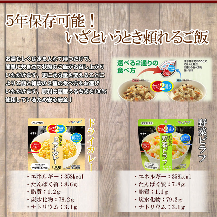 非常食　自然派ストアSakura本店　備蓄　サタケ　長期保存　3種9食セット　マジックライス　保存食　炒めごはん　5年保存　アルファ米　–