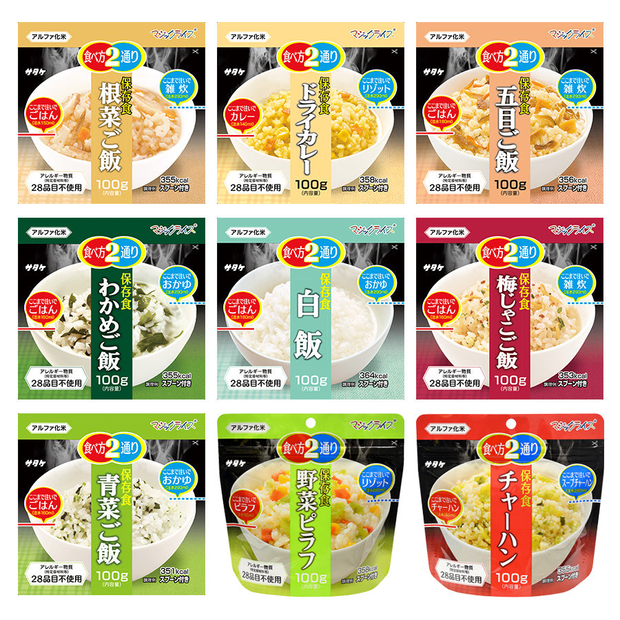 5年保存 サタケ マジックライス 保存食 9種類18食セット 災害対策 備蓄